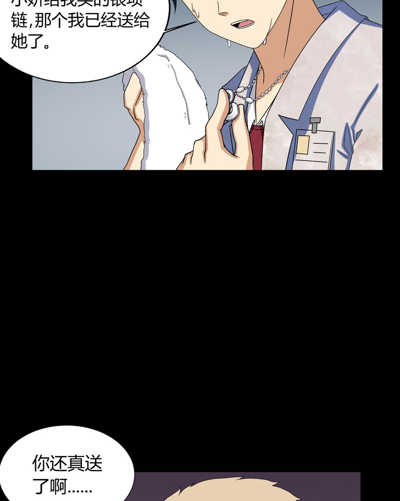 梦魇之旅漫画,第3章：断头鬼3图