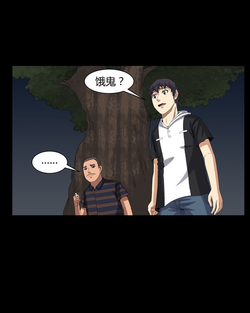 梦魇之旅漫画,第35章：饿鬼2图