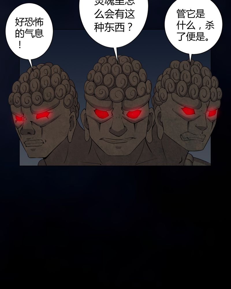 梦魇之地漫画,第49章：荒兽之火2图
