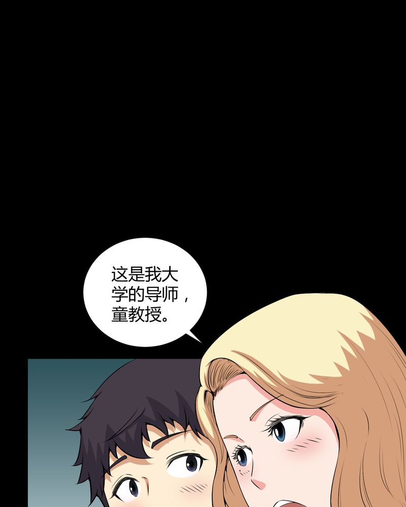 梦魇之月月亮公主漫画,第51章：情敌3图