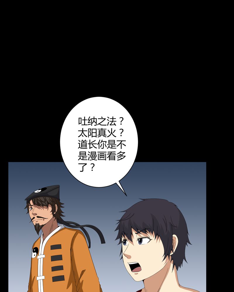 梦魇之旅下载漫画,第33章：晨阳之火3图