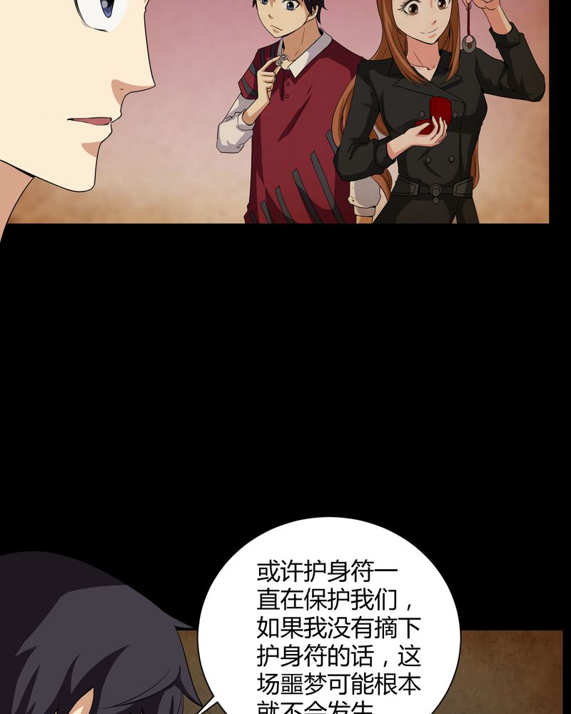 梦魇之旅漫画,第17章：恶灵入梦5图