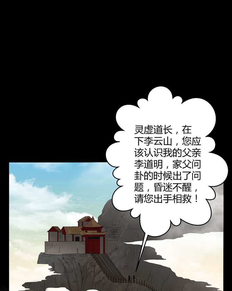 梦魇之旅下载漫画,第32章：灵虚3图
