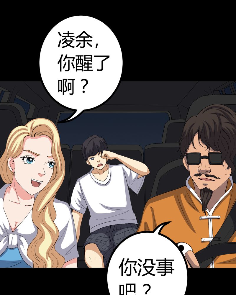 梦魇之旅漫画,第80章：通缉令3图