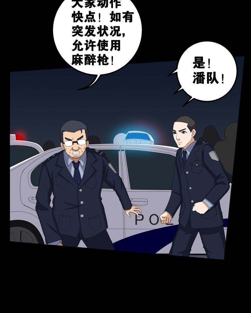 梦魇之月月亮公主漫画,第55章：杀人狂4图