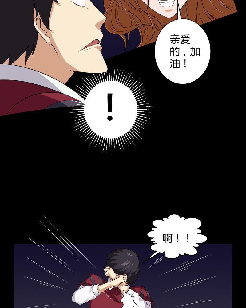 梦魇之旅漫画,第17章：恶灵入梦5图