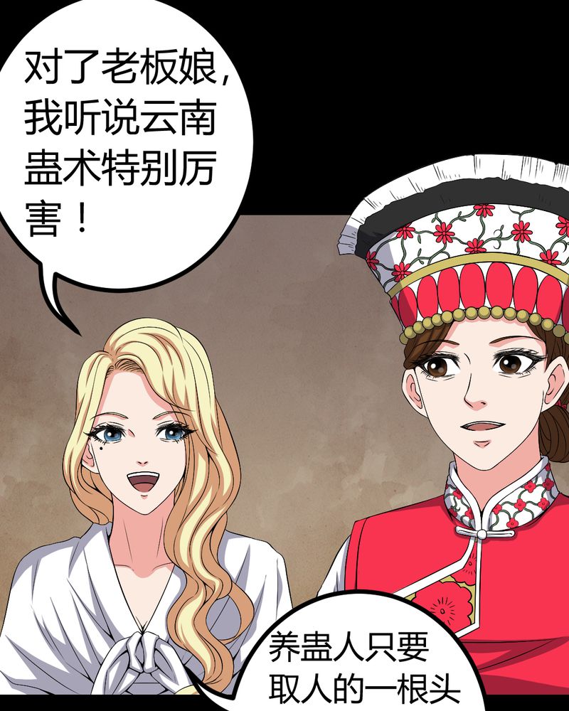 梦魇之旅免费观看漫画,第82章：养蛊人4图