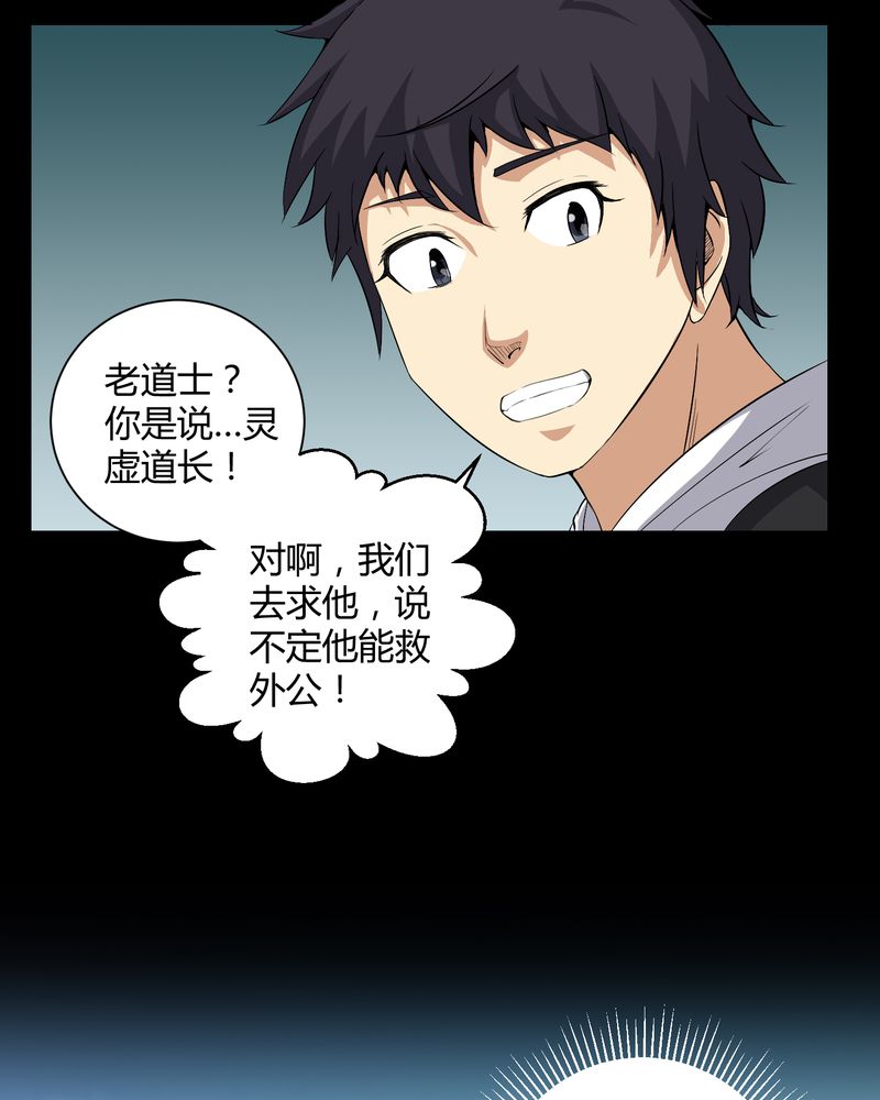 梦魇之旅漫画,第32章：灵虚5图
