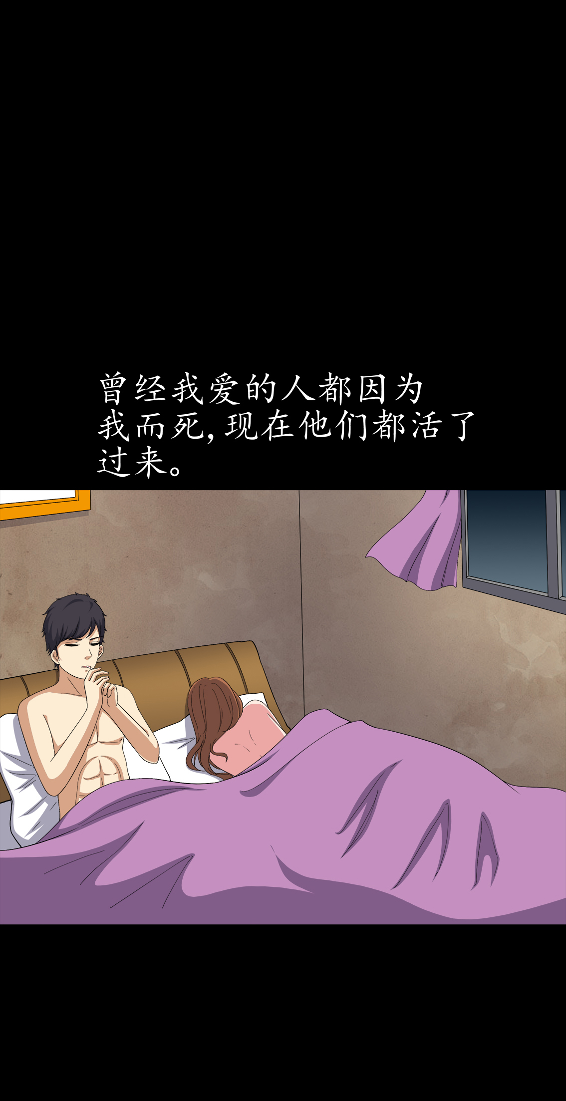 梦魇之旅漫画,第75章：刺杀3图