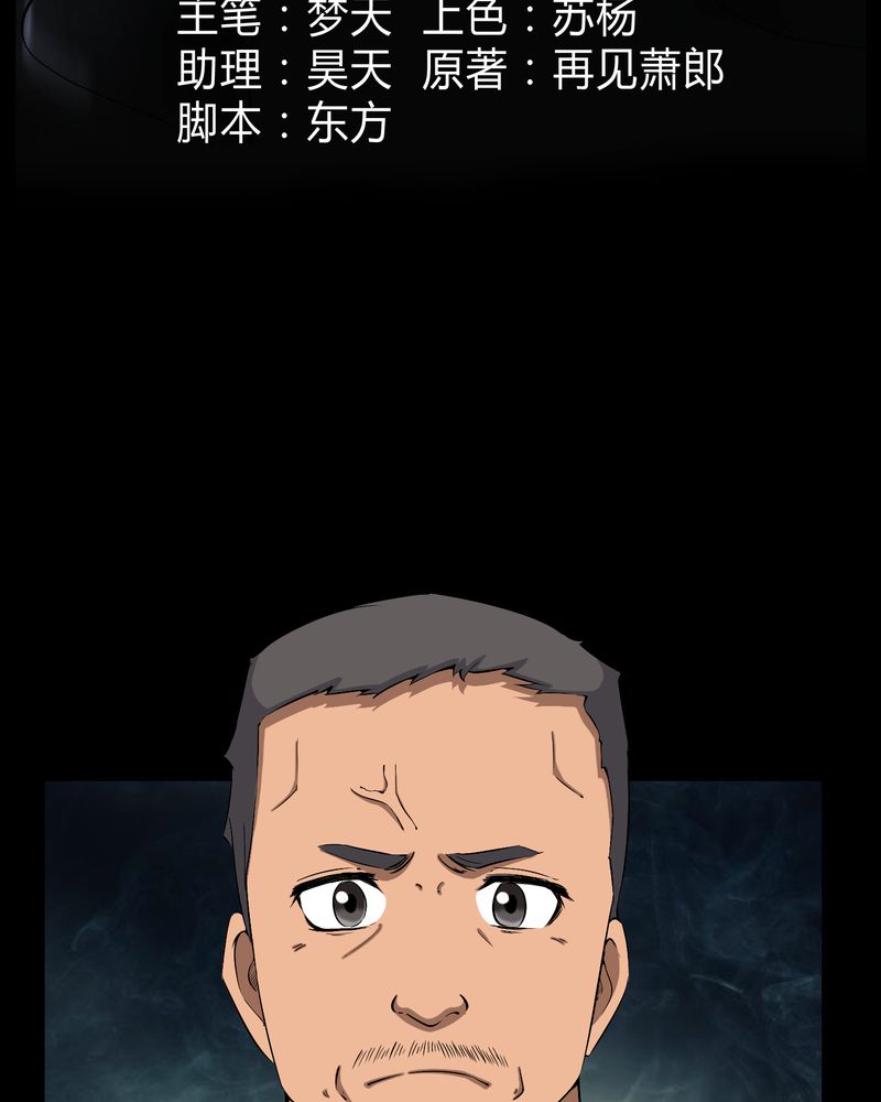 梦魇之旅漫画,第29章：招魂3图