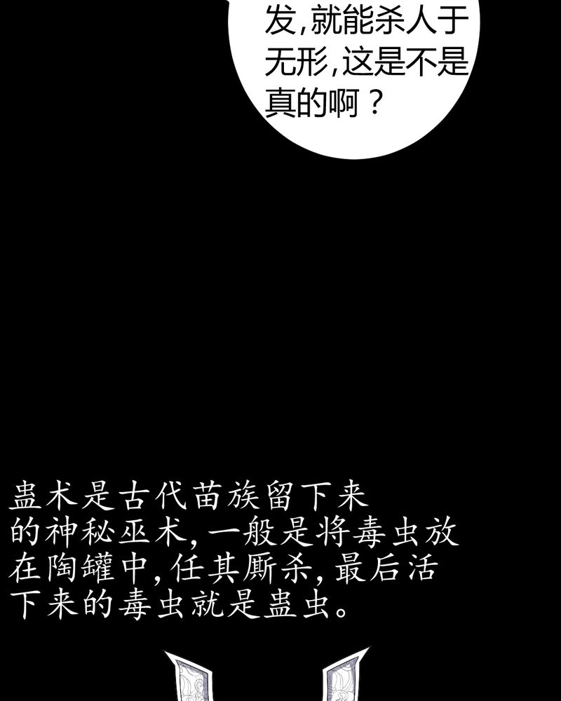 梦魇之旅免费观看漫画,第82章：养蛊人5图