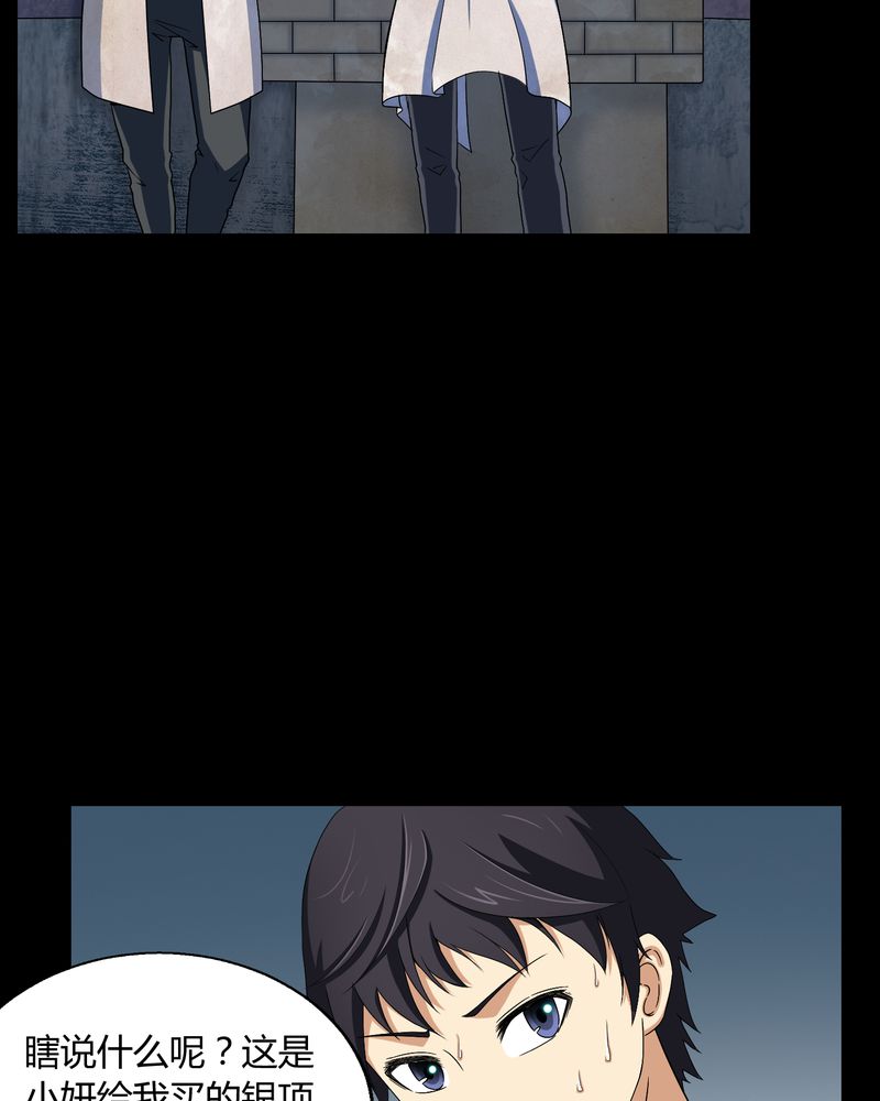 梦魇之旅漫画,第3章：断头鬼2图