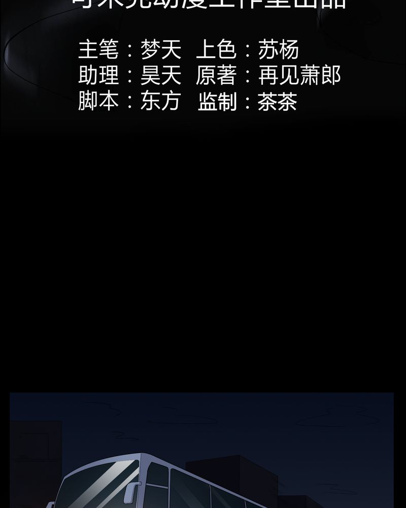 梦魇之旅免费观看漫画,第45章：鬼上身3图