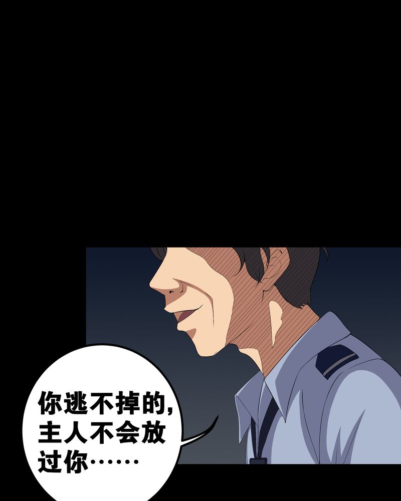 梦魇之旅配乐漫画,第56章：血画5图