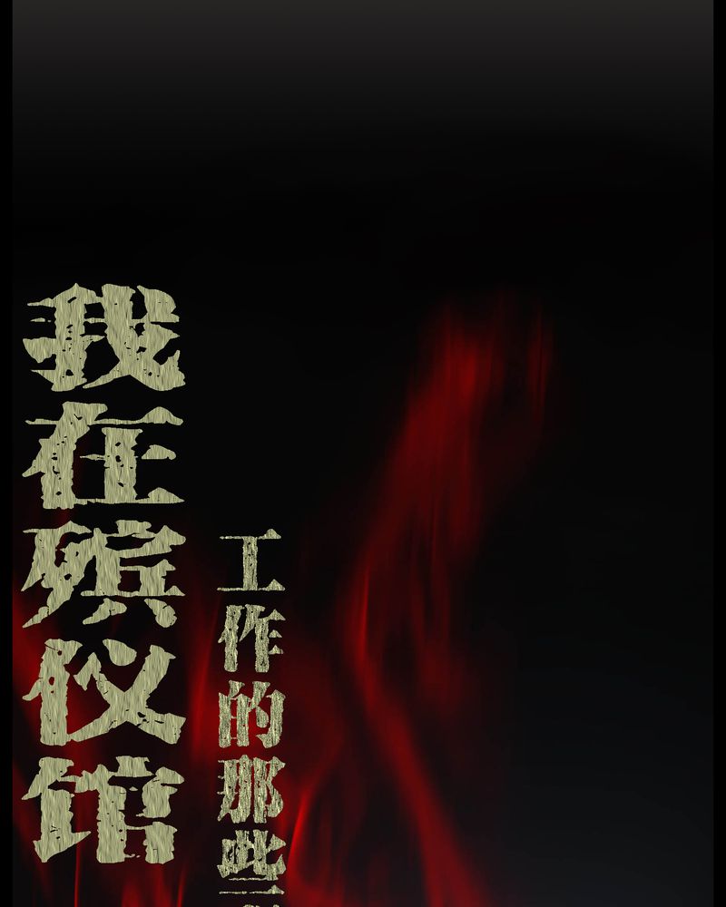 梦魇之旅免费观看漫画,第30章：恶灵1图