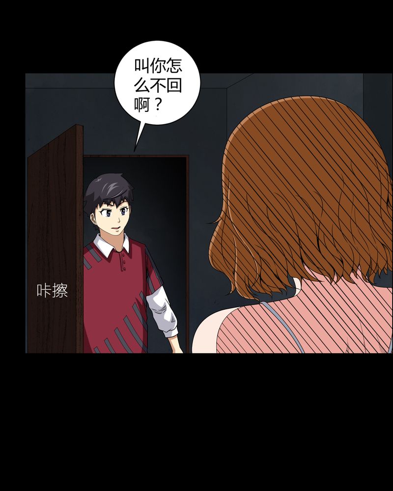 梦魇之旅漫画,第14章：死神来了3图