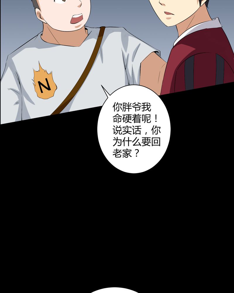 梦魇之旅漫画,第17章：恶灵入梦1图