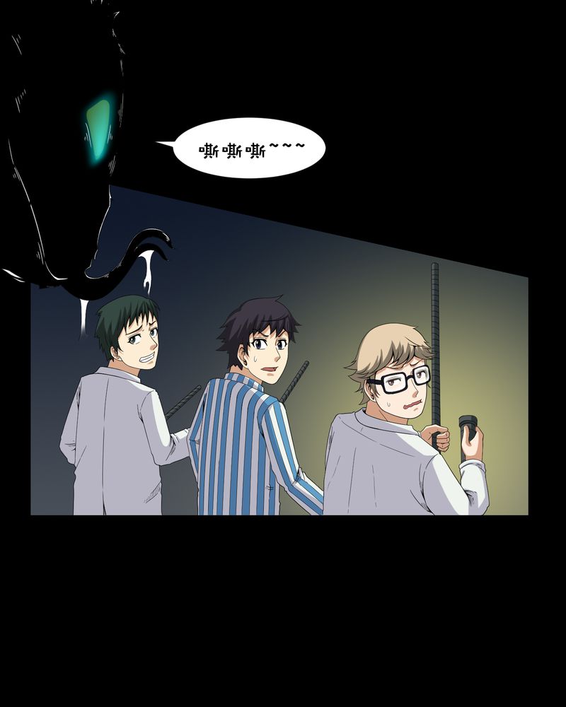 梦魇之屋小游戏漫画,第22章：蛇化2图