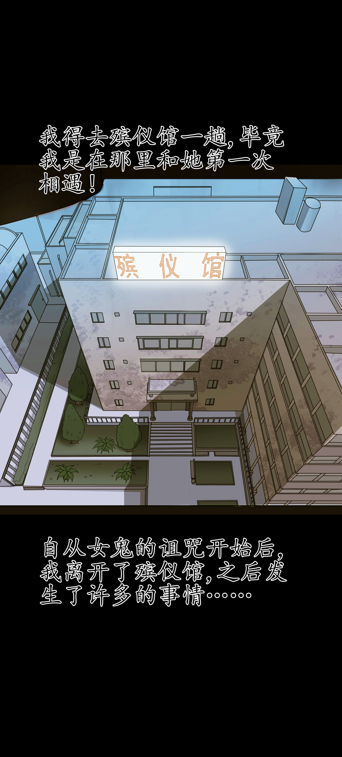 梦魇之旅漫画,第74章：南柯一梦3图
