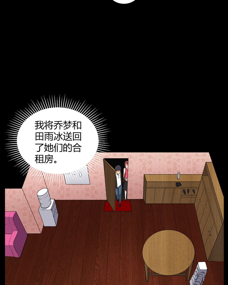 梦魇之夜漫画,第45章：鬼上身4图