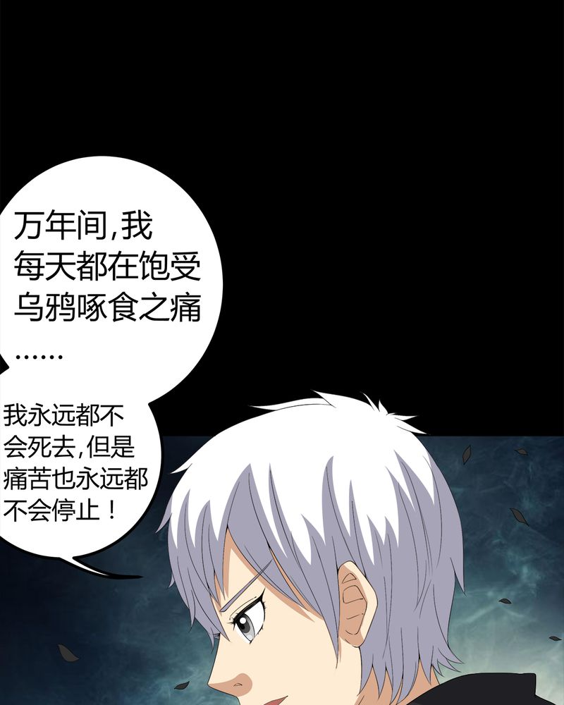 梦魇之旅漫画,第70章：我是你的前世4图