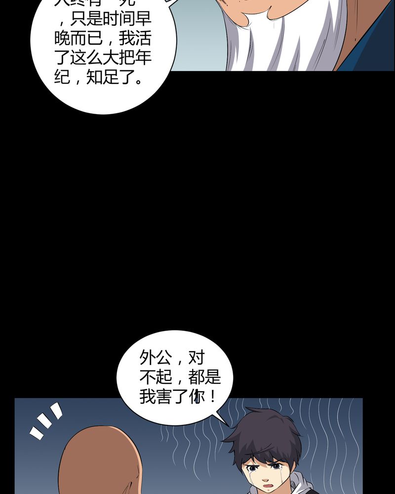 梦魇之旅漫画,第35章：饿鬼5图