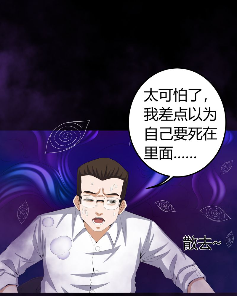 梦魇之旅下载漫画,第63章：幕后黑手4图