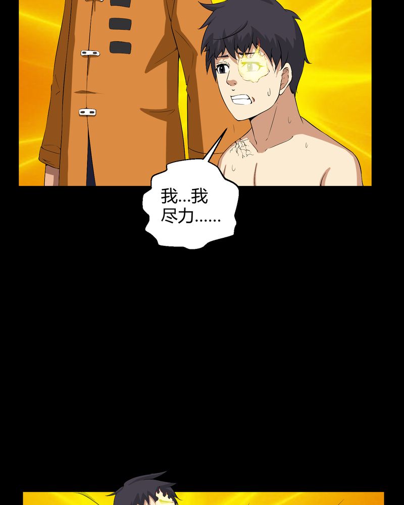 梦魇之旅漫画,第34章：下山5图