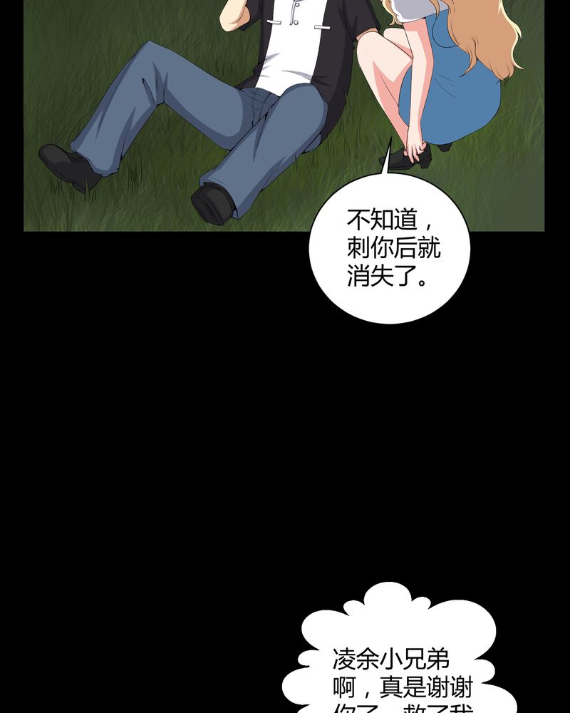 梦魇旅者漫画,第53章：鬼将军2图