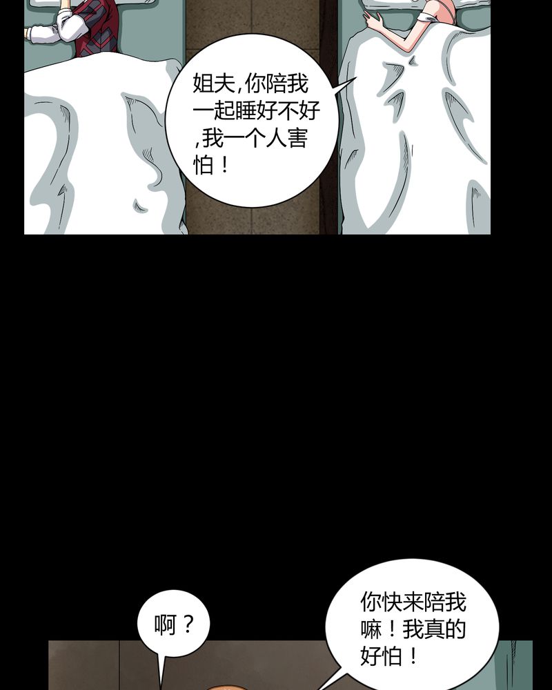 梦魇之旅漫画,第9章：锁魂手印4图