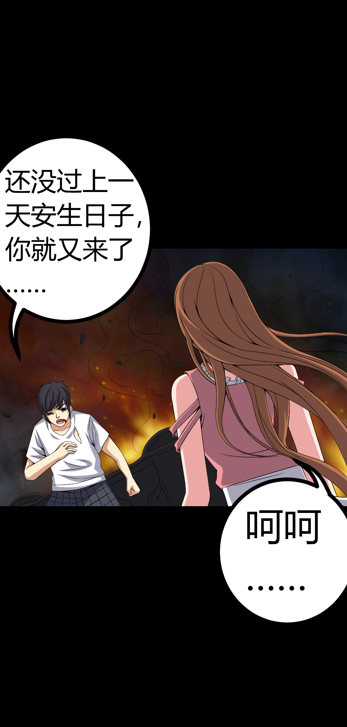 梦魇之旅漫画,第76章：你被逮捕了！4图