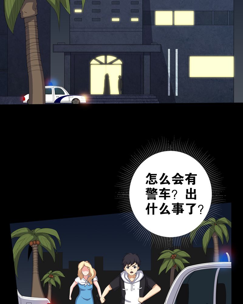 梦魇旅者漫画,第55章：杀人狂4图