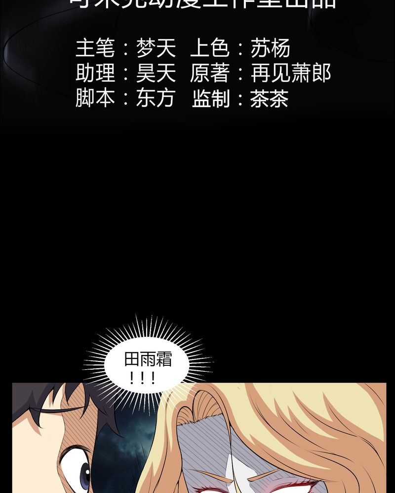 梦魇之旅免费观看漫画,第46章：灵媒3图