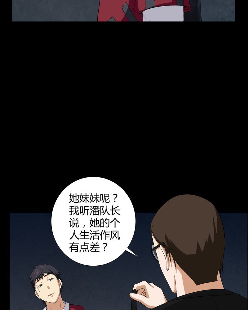 梦魇之旅配乐漫画,第15章：救我4图