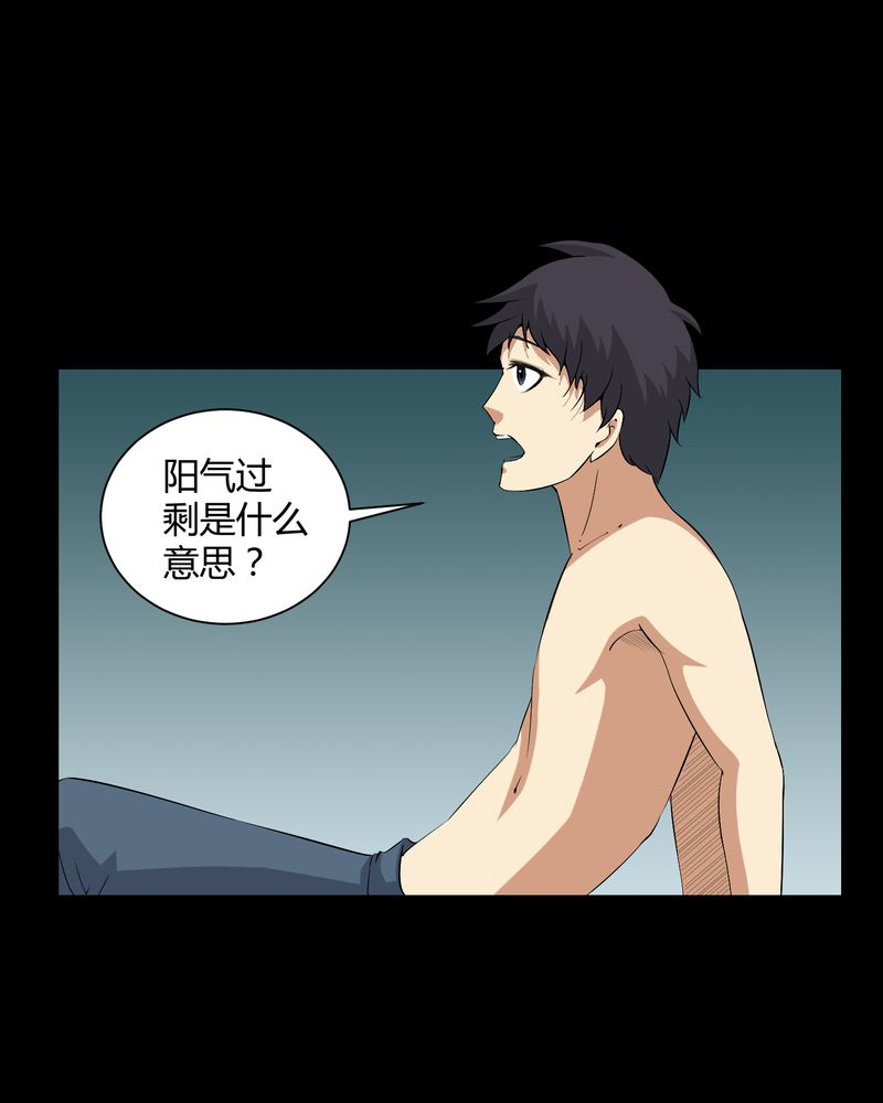 梦魇之旅漫画,第34章：下山2图