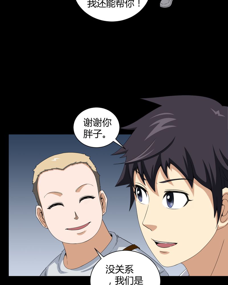 梦魇之旅漫画,第17章：恶灵入梦3图