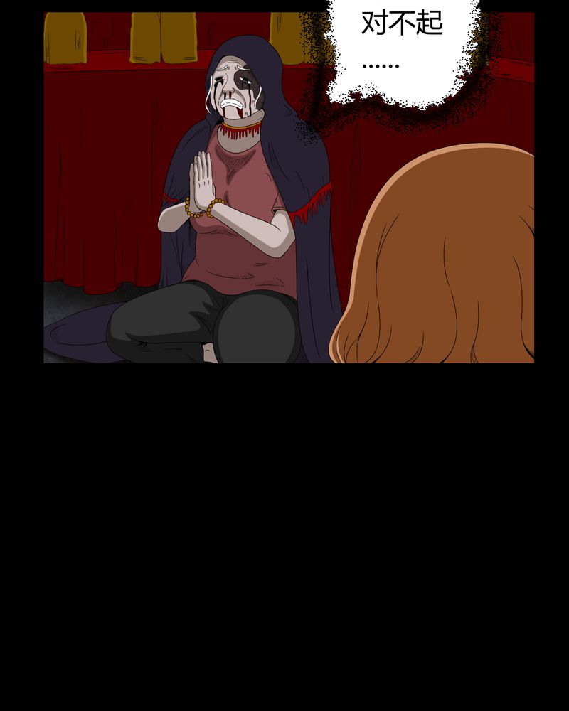 梦魇之旅漫画,第14章：死神来了1图