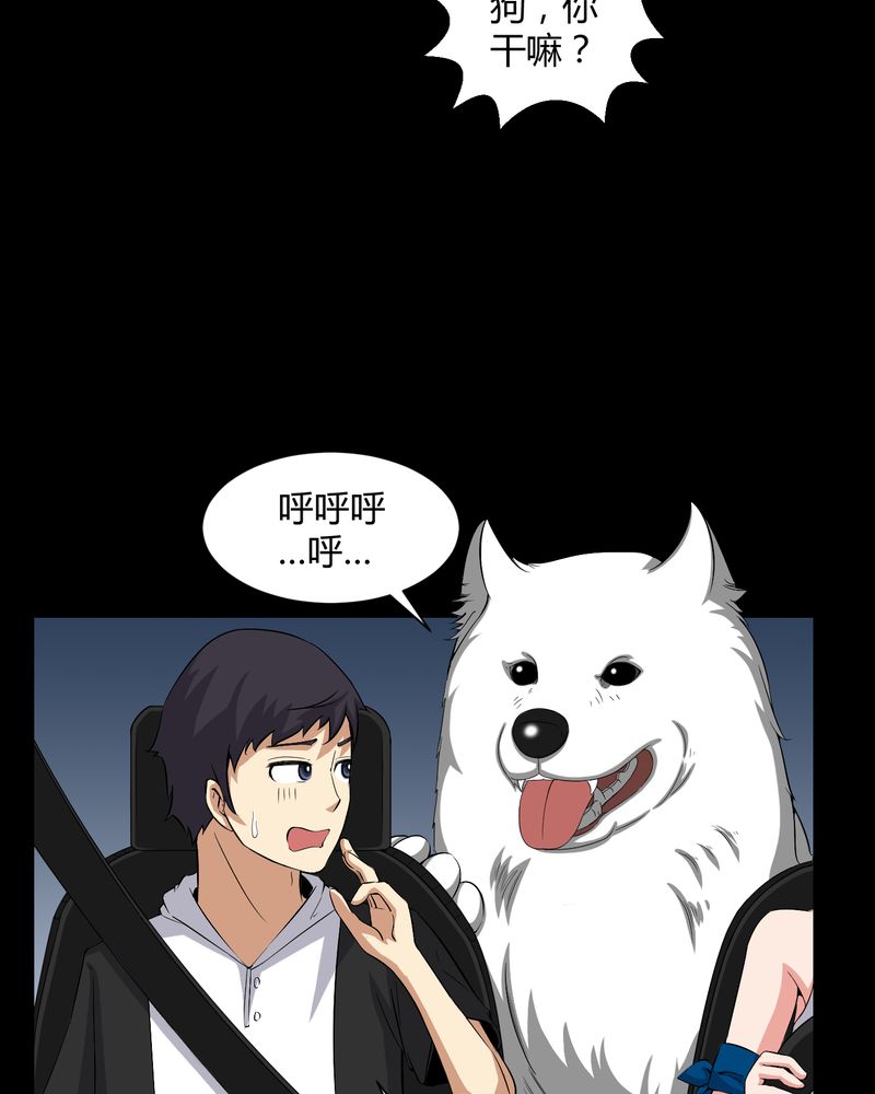 梦魇之旅漫画,第25章：我是你妻子4图