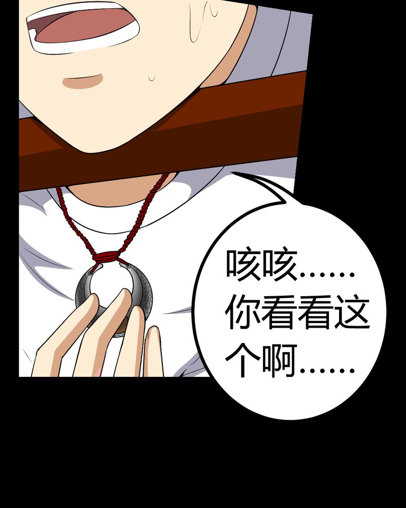 梦魇之旅配乐漫画,第83章：凌十八1图