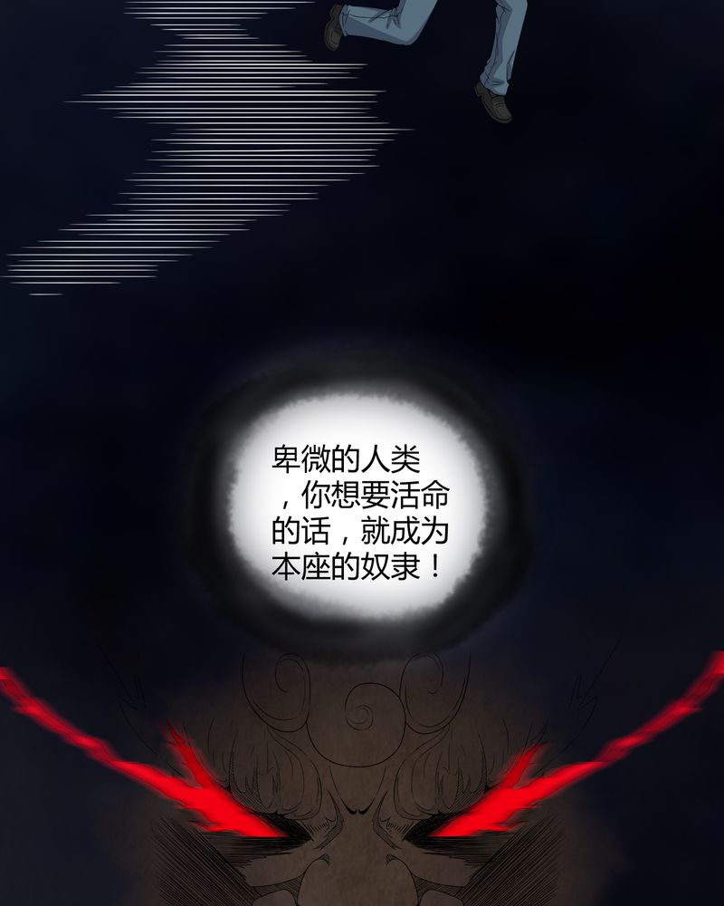 梦魇之月月亮公主漫画,第48章：恶魂入梦4图