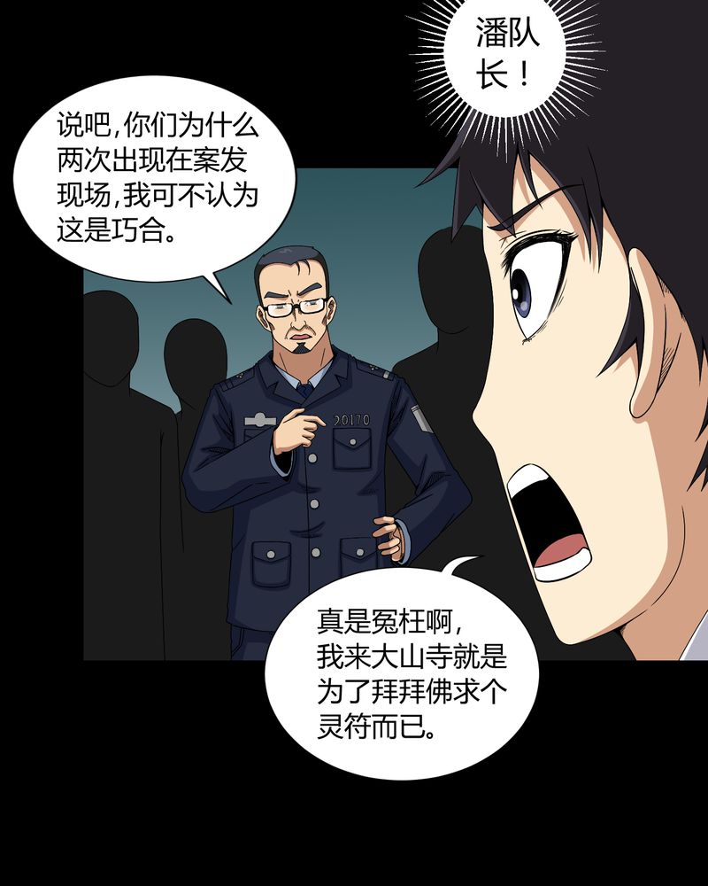 梦魇之旅漫画,第11章：和尚死了3图