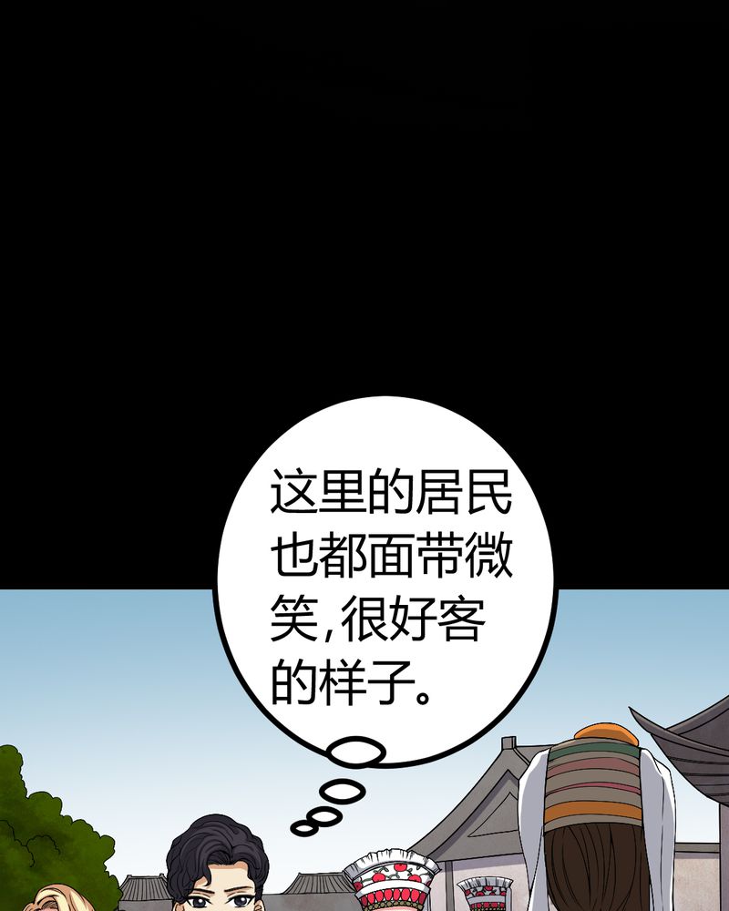 梦魇之旅下载漫画,第81章：彩云镇4图