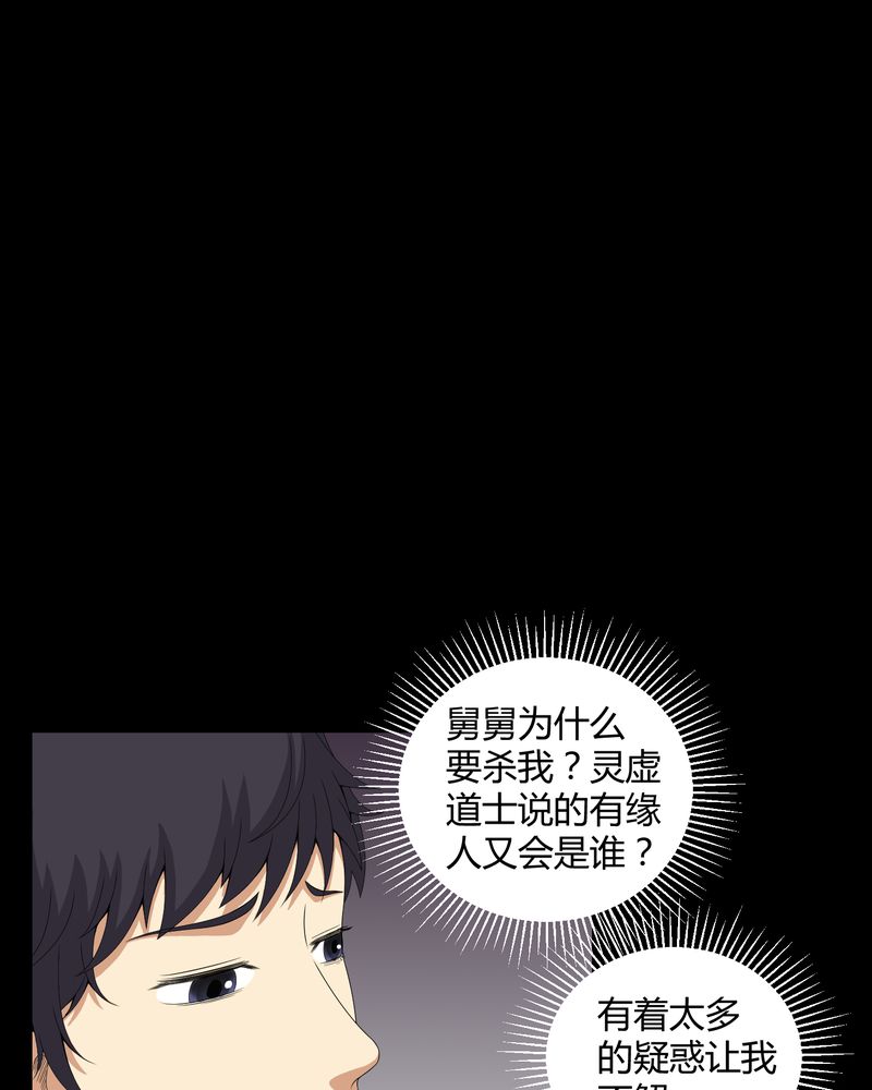 梦魇之屋小游戏漫画,第43章：有缘人3图