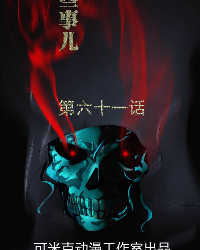 梦魇之旅漫画,第61章：巫师的传说2图