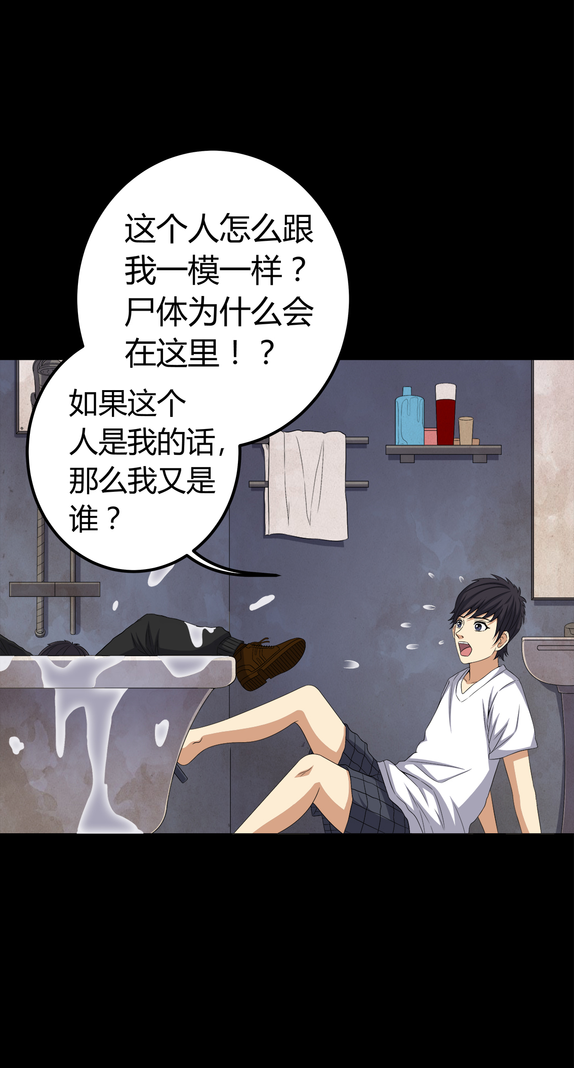 梦魇之旅免费观看漫画,第75章：刺杀5图