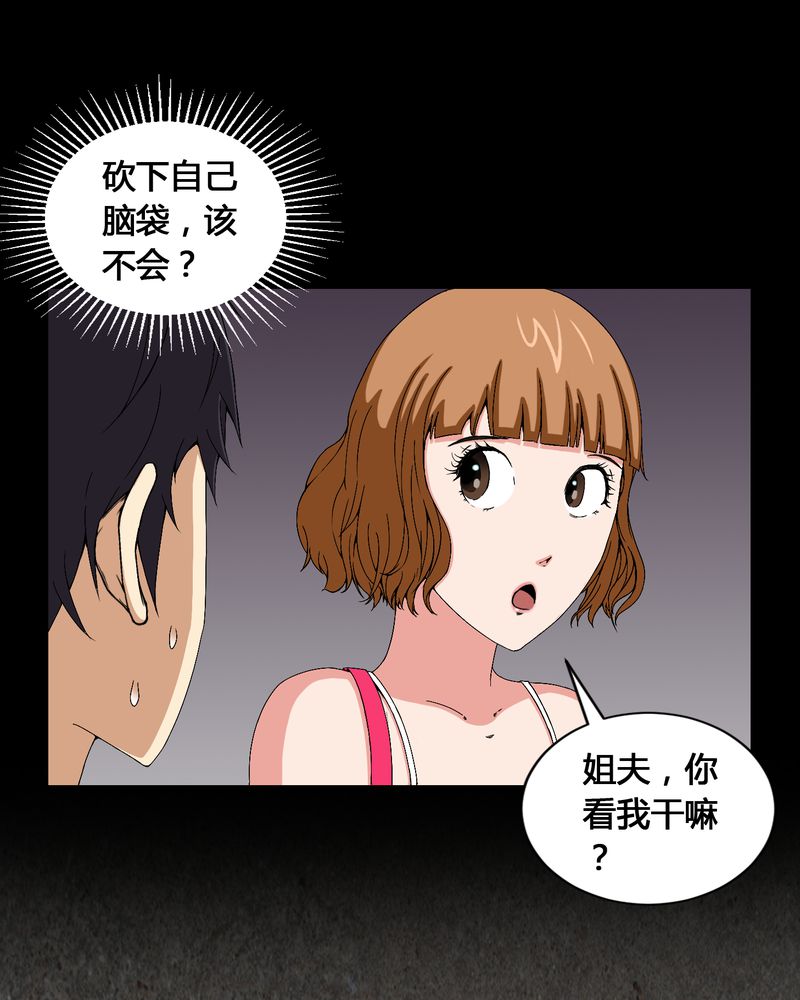 梦魇之旅免费观看漫画,第10章：又死了一个3图