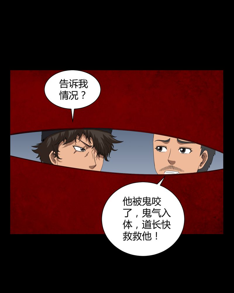 梦魇之旅下载漫画,第32章：灵虚3图