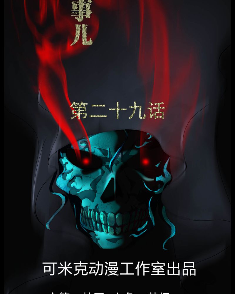 梦魇之旅漫画,第29章：招魂2图