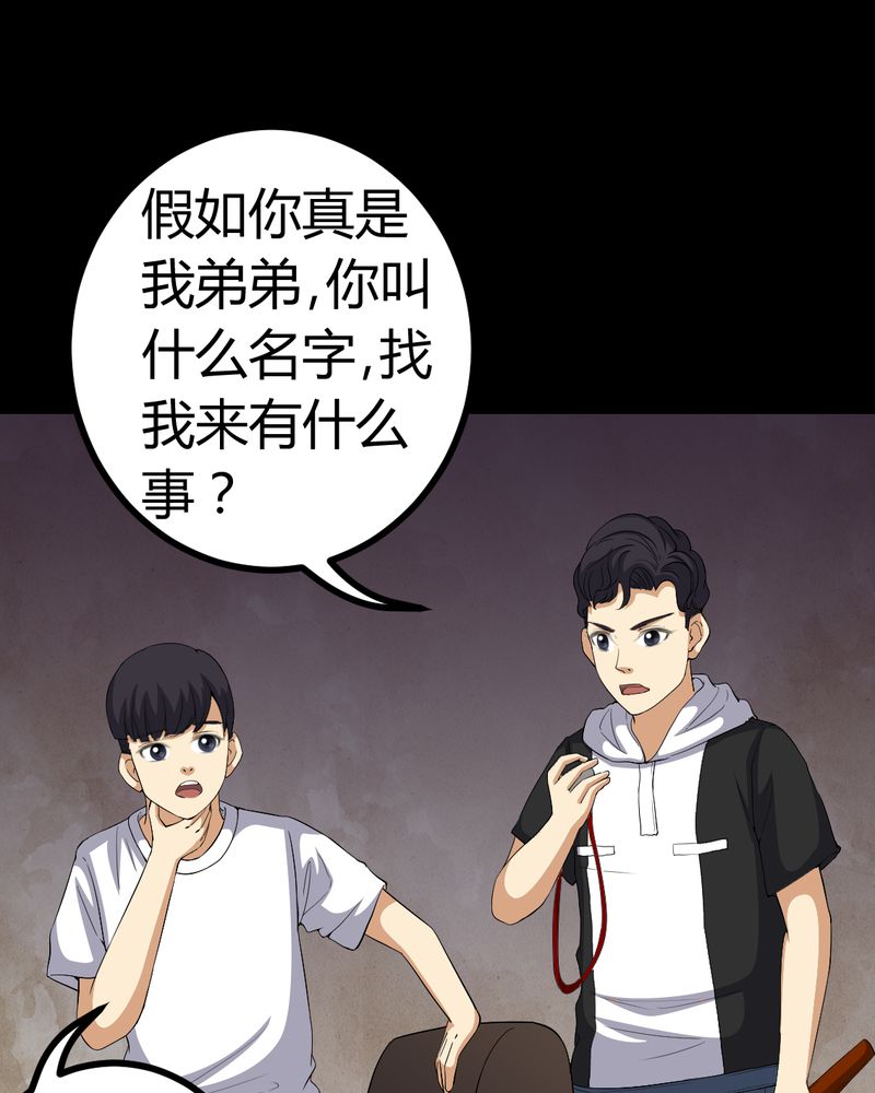 梦魇之旅配乐漫画,第83章：凌十八5图