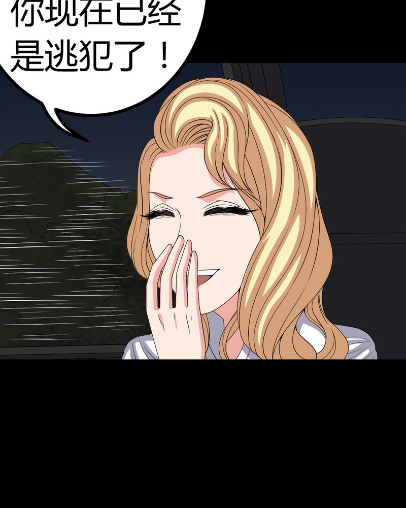 梦魇之旅漫画,第80章：通缉令2图